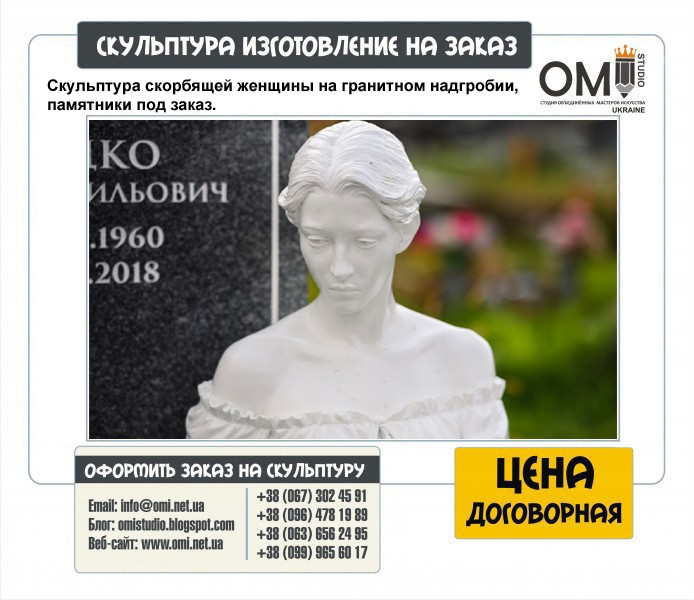 Скульптура скорбящей женщины на гранитном надгробии, памятники под заказ.